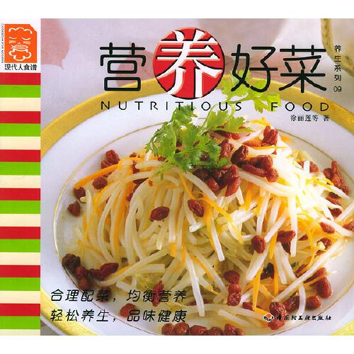 營養(yǎng)好菜