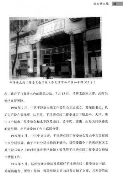 地火燃九城 抗战时期中共北平地下斗争