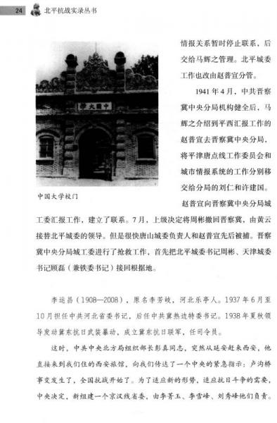 地火燃九城 抗战时期中共北平地下斗争