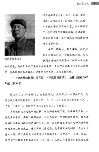 地火燃九城 抗战时期中共北平地下斗争