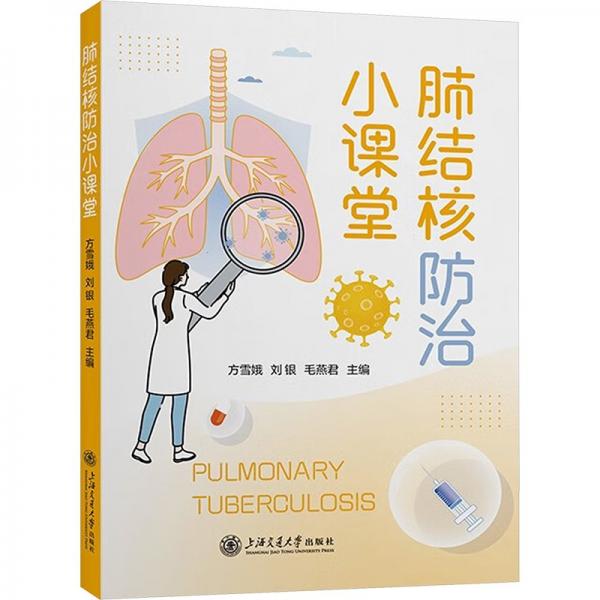 肺結(jié)核防治小課堂