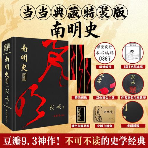 南明史 典藏特装版