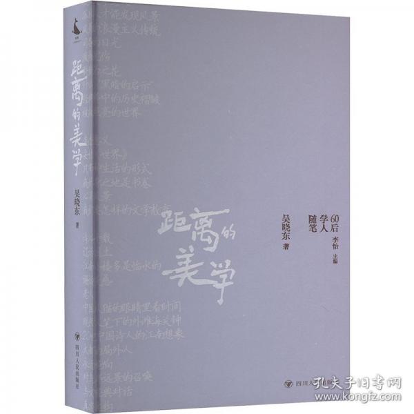 距離的美學(xué)