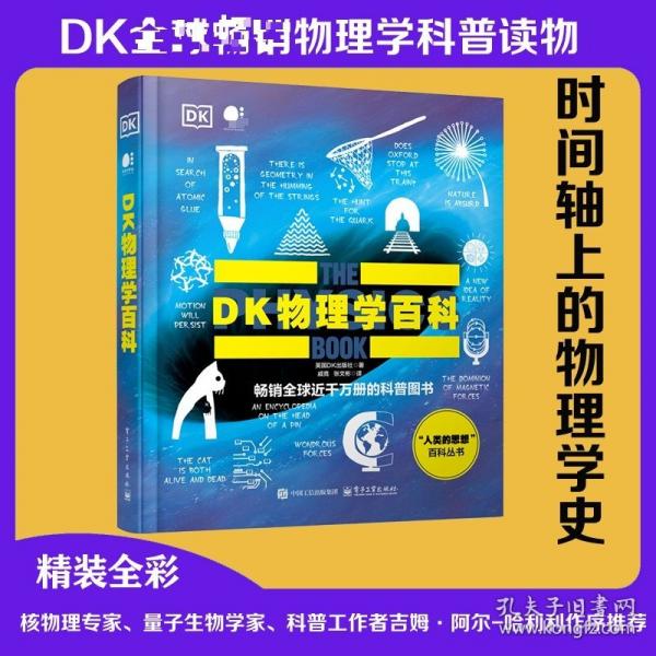DK物理學(xué)百科（全彩）