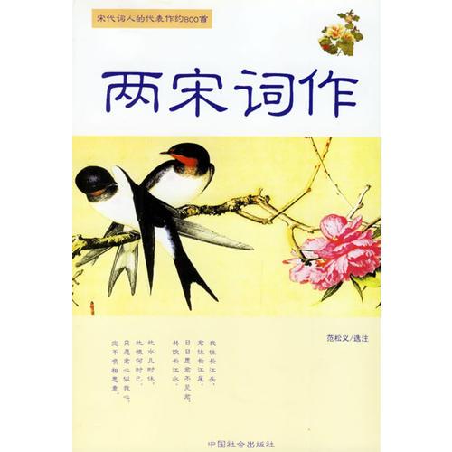 兩宋詞作