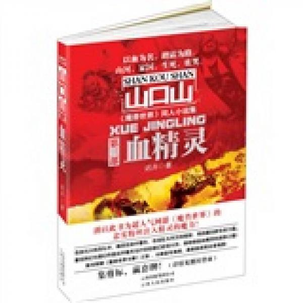 血精靈