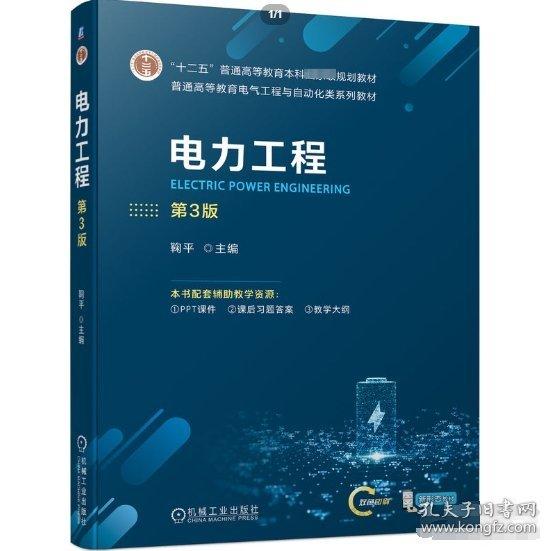 電力工程 第3版