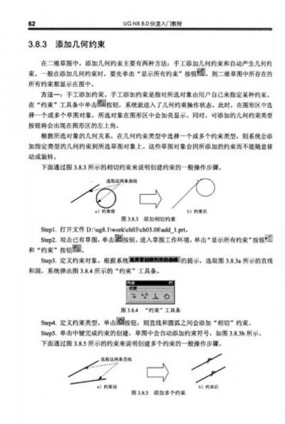 UG NX 8.0快速入门教程