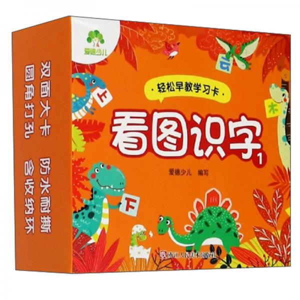 看图识字1/轻松早教学习卡