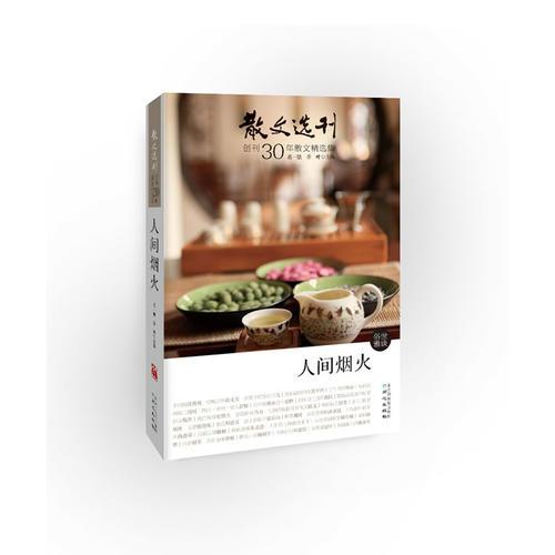 人間煙火