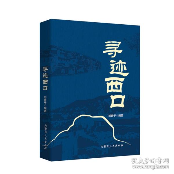 尋跡西口