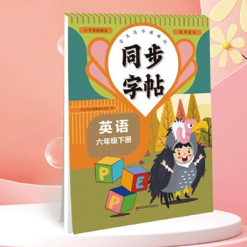 同步字帖六年級(jí)英語下冊(cè)每日一練人教版英語單詞課課練專用字母描紅臨摹練習(xí)字帖抄寫本描紅臨摹控筆訓(xùn)練