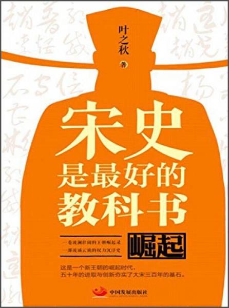 宋史是最好的教科書：崛起