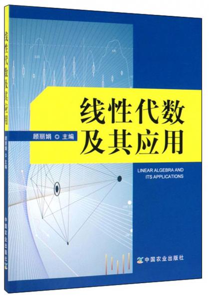 線性代數(shù)及其應(yīng)用