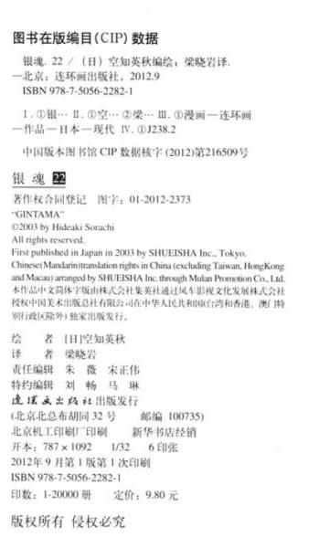 银魂 22：每个人心中都有一把螺丝刀