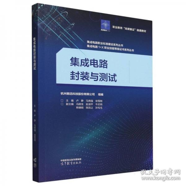 集成電路封裝與測試