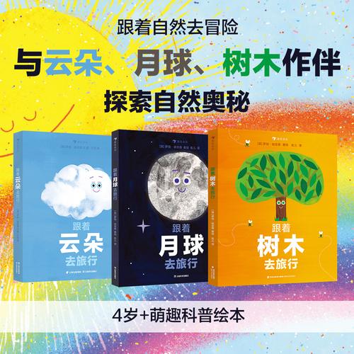 跟著去旅行系列套裝三冊