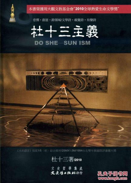 杜十三主義