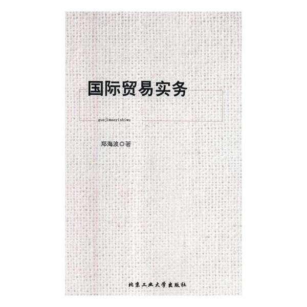 國際貿(mào)易實(shí)務(wù)