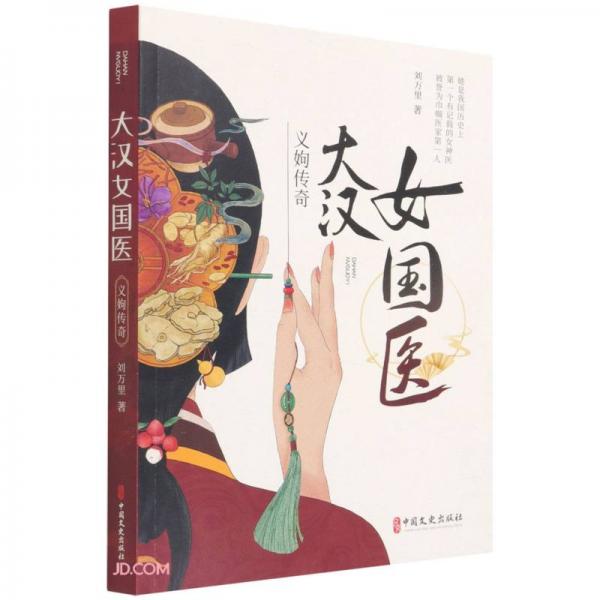 大漢女國(guó)醫(yī)(義姁傳奇)