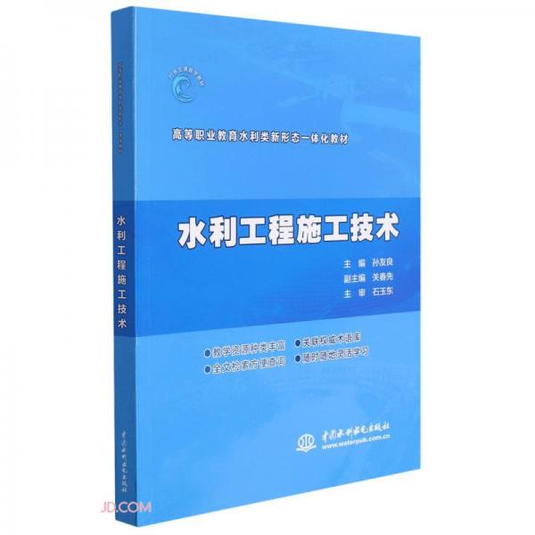 水利工程施工技術(shù)（）