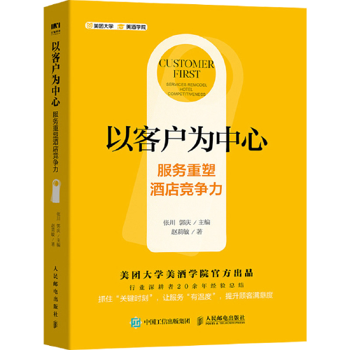 以客戶為中心 服務(wù)重塑酒店競爭力