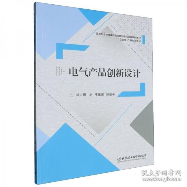 電氣產(chǎn)品創(chuàng)新設(shè)計(jì)