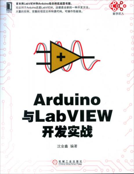 Arduino与LabVIEW开发实战