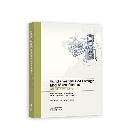Fundamentals of Design and Manufacture 设计与制造基础（英文版）