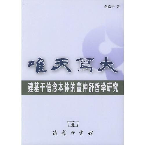 唯天為大