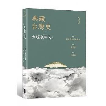 大航海時代