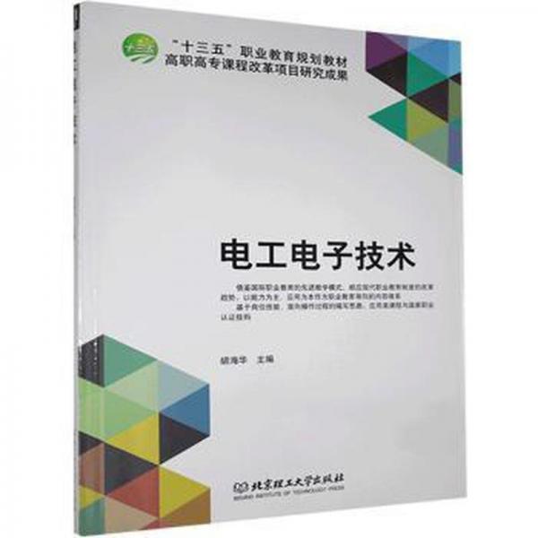 電工電子技術(shù)