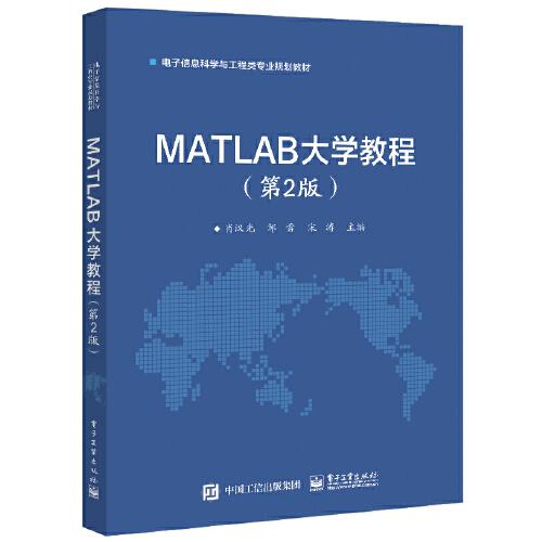 MATLAB大學(xué)教程（第2版）
