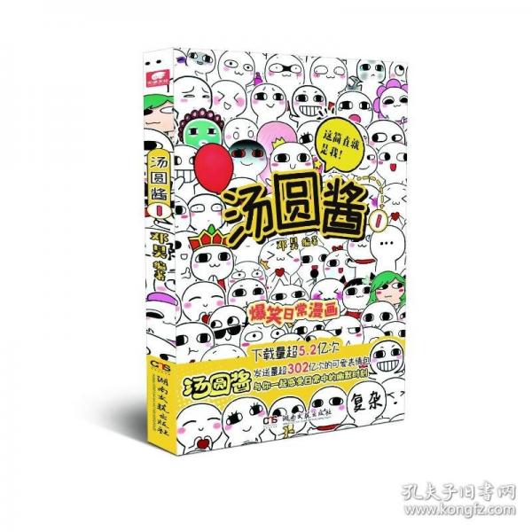 國民級(jí)表情包《湯圓醬》動(dòng)畫改編，與你一起感受生活中的幽默趣事！