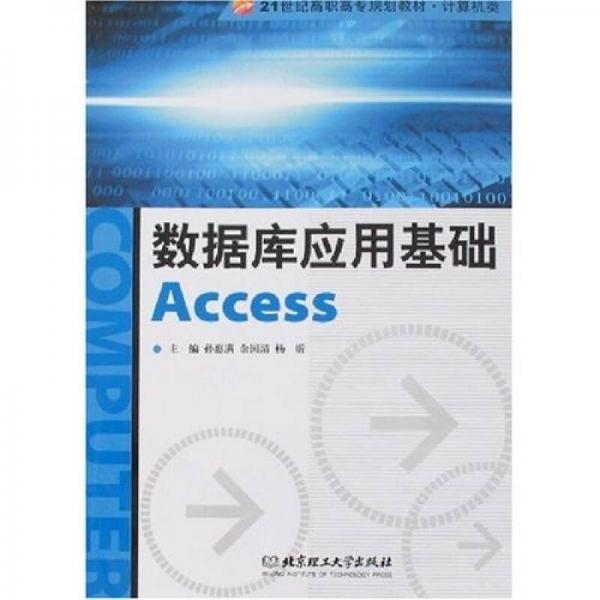 數據庫應用基礎Access