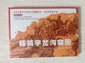 楊靖宇岔溝突圍