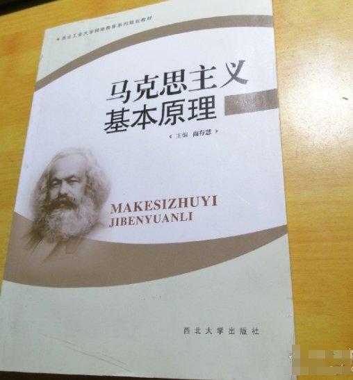 馬克思主義基本原理