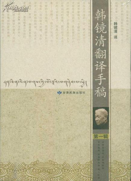 韓鏡清翻譯手稿 第一輯