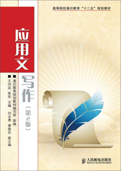 應用文寫作