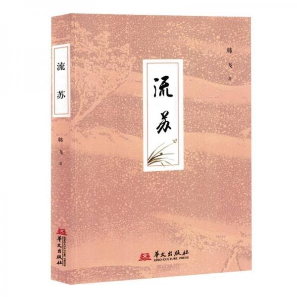 流蘇
