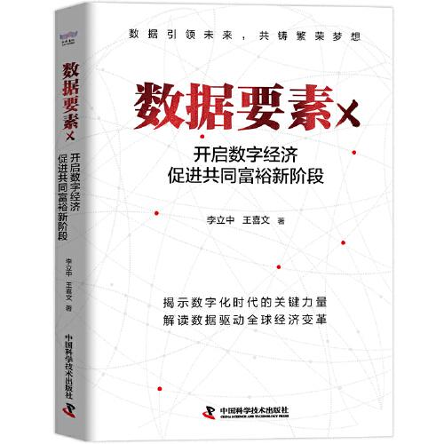數(shù)據(jù)要素X：開啟數(shù)字經(jīng)濟促進共同富裕新階段