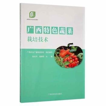 广西蔬菜栽培技术