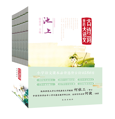正版圖書 古詩詞里的大語文：池上（兒童讀物） 9787541770470 未
