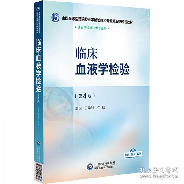 臨床血液學(xué)檢驗