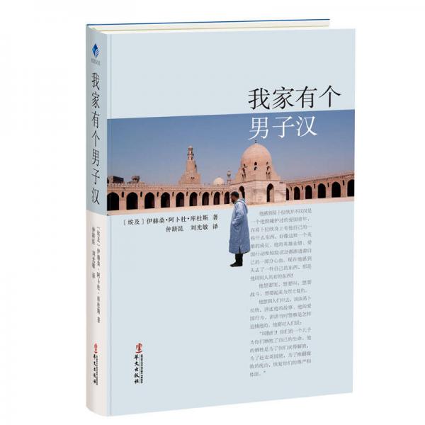 我家有個男子漢