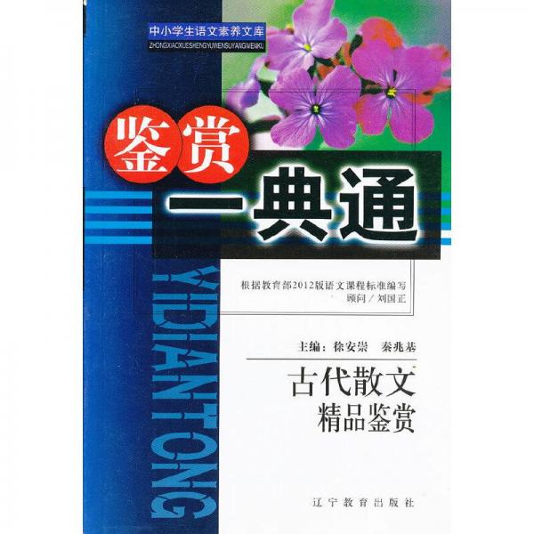 古代散文精品鑒賞