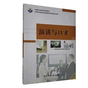 演講與口才
