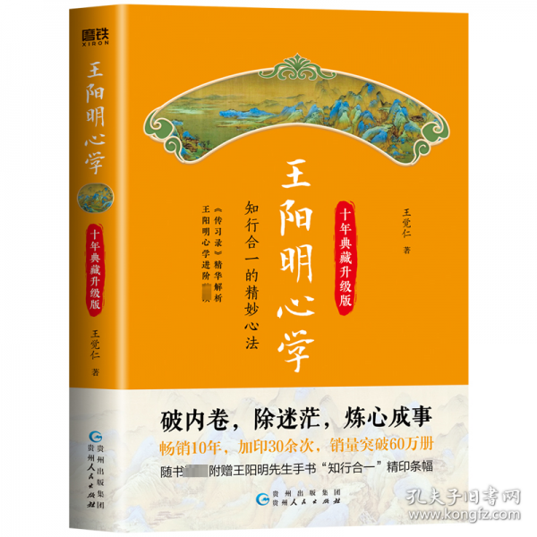 王阳明心学 知行合一的精妙心法 