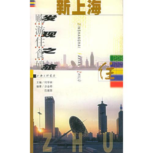 新上海發(fā)現(xiàn)之旅（?。? onerror=