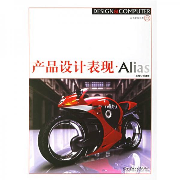 產(chǎn)品設(shè)計表現(xiàn).Alias-